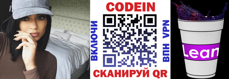 Codein напиток Lean (лин)  Лениногорск 